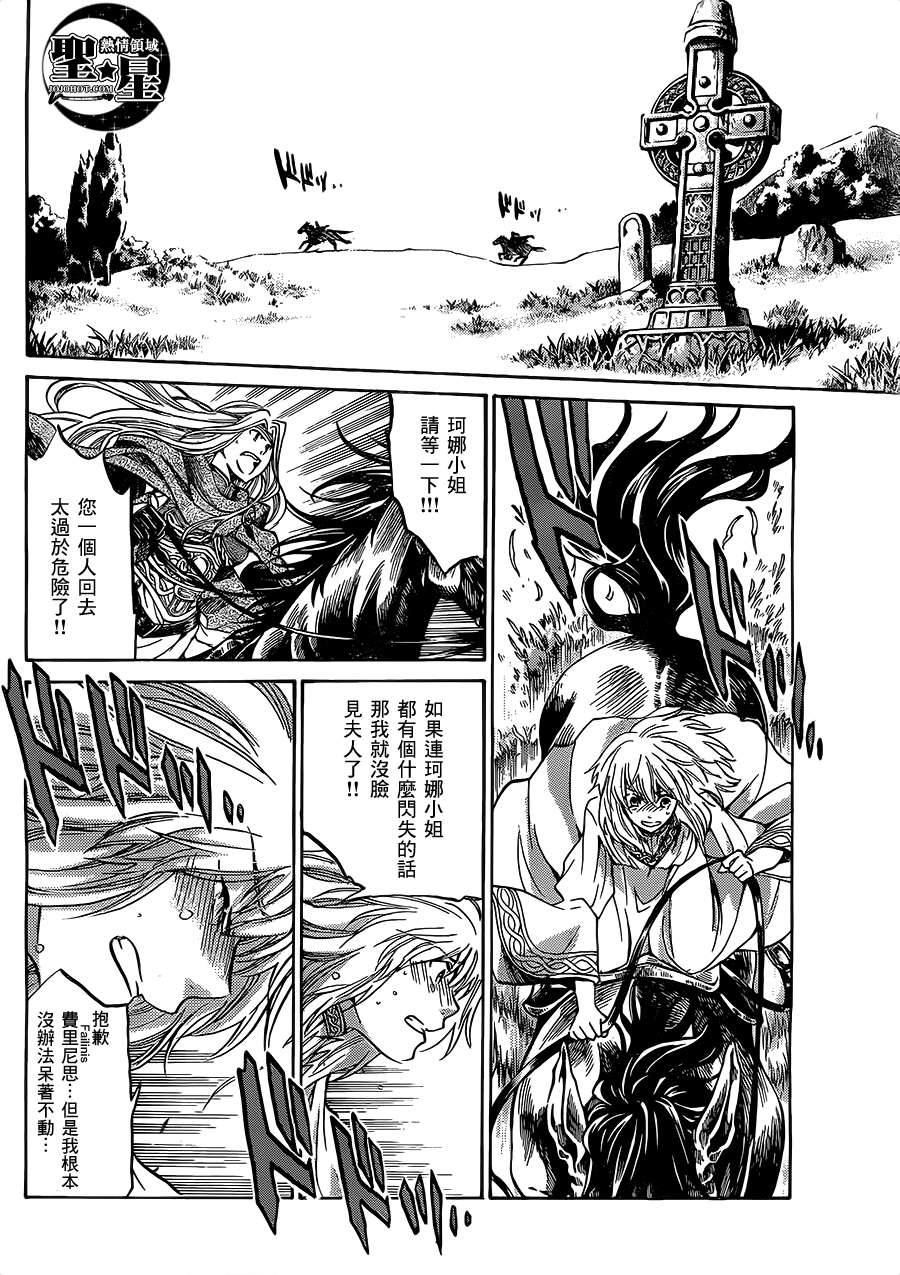 《圣斗士星矢冥王神话》漫画最新章节狮子座篇01免费下拉式在线观看章节第【3】张图片