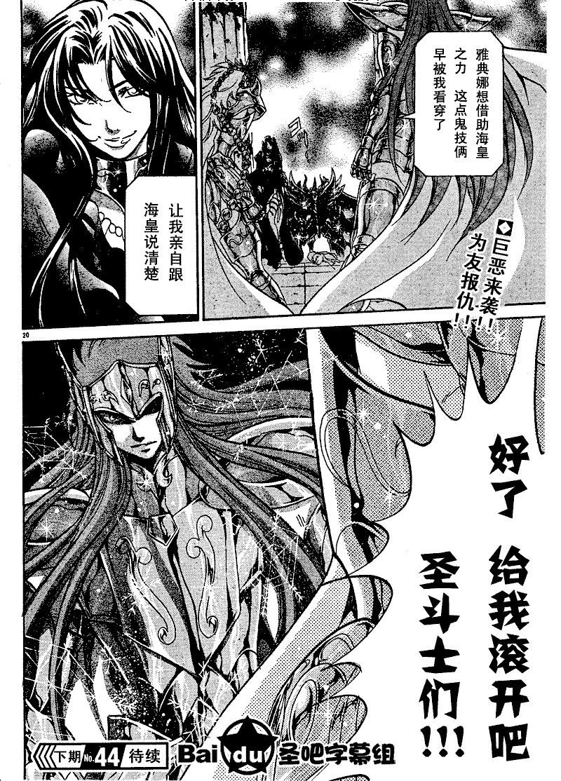 《圣斗士星矢冥王神话》漫画最新章节第102话免费下拉式在线观看章节第【18】张图片