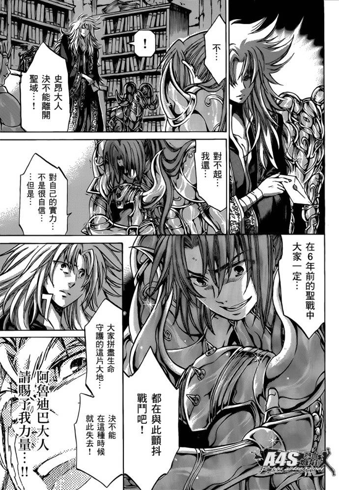 《圣斗士星矢冥王神话》漫画最新章节金牛座篇01免费下拉式在线观看章节第【23】张图片