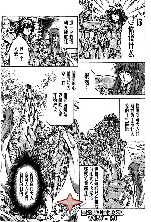 《圣斗士星矢冥王神话》漫画最新章节第90话免费下拉式在线观看章节第【5】张图片