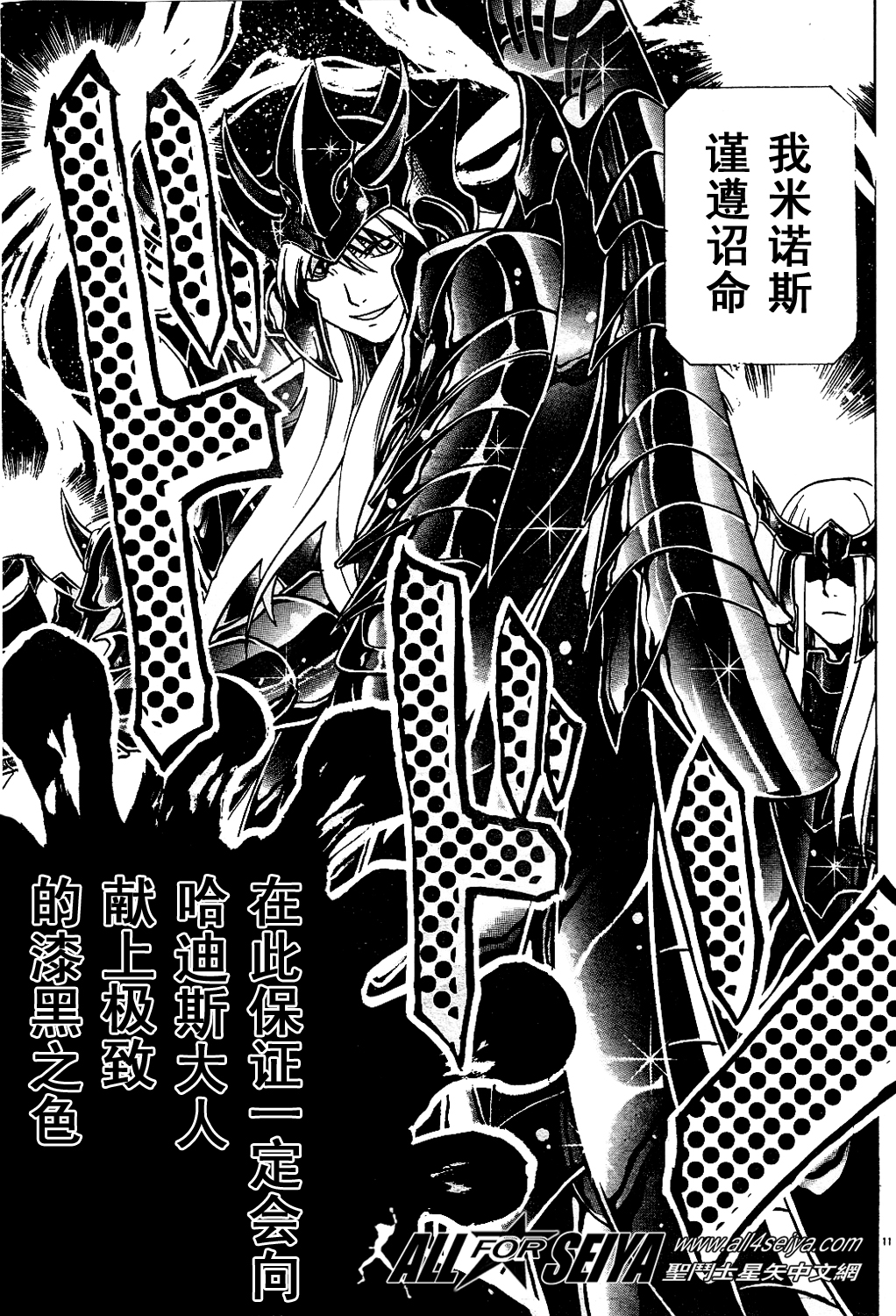 《圣斗士星矢冥王神话》漫画最新章节第10-12话免费下拉式在线观看章节第【32】张图片