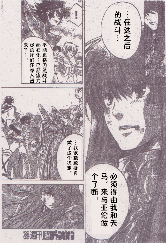 《圣斗士星矢冥王神话》漫画最新章节第205话免费下拉式在线观看章节第【13】张图片