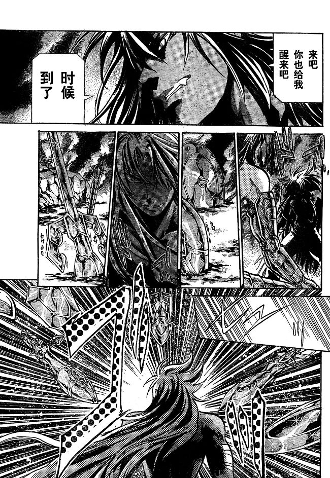 《圣斗士星矢冥王神话》漫画最新章节第141话免费下拉式在线观看章节第【6】张图片