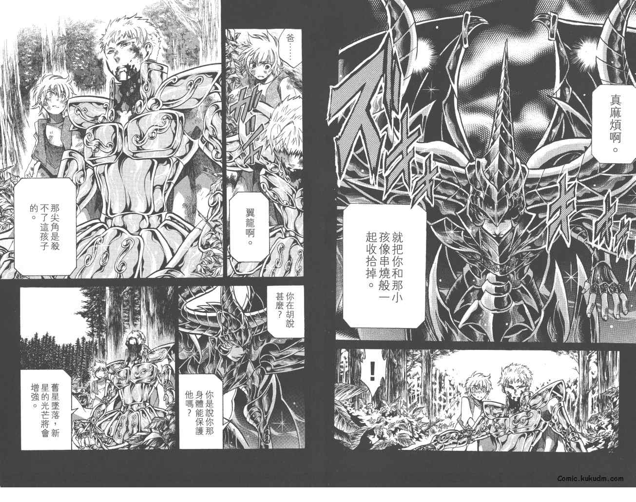 《圣斗士星矢冥王神话》漫画最新章节第23卷免费下拉式在线观看章节第【7】张图片