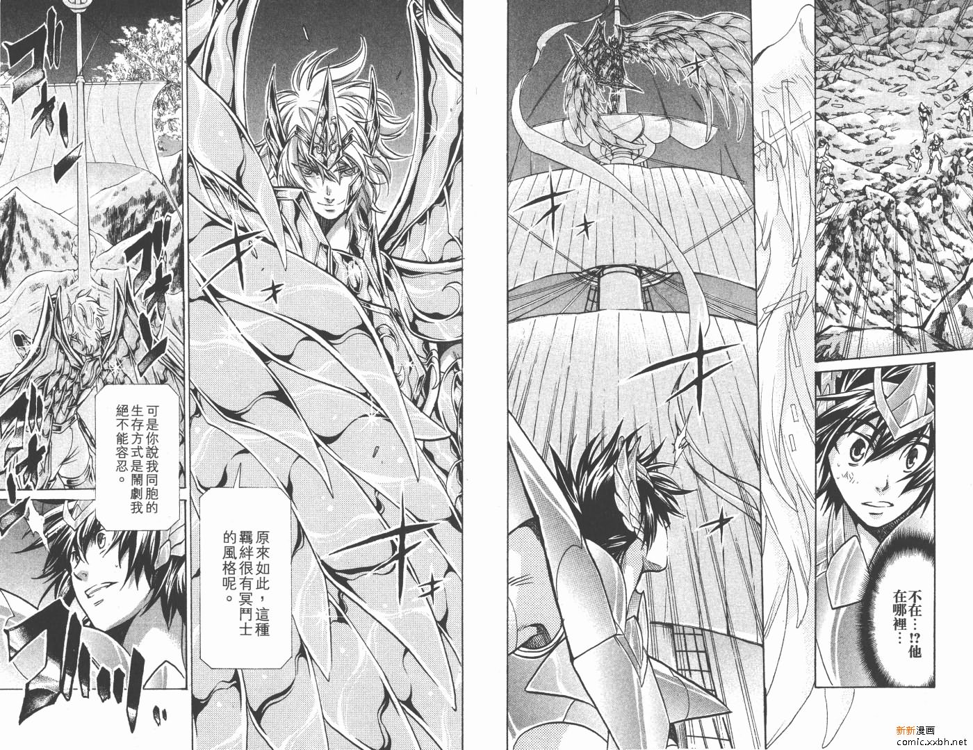 《圣斗士星矢冥王神话》漫画最新章节第15卷免费下拉式在线观看章节第【33】张图片