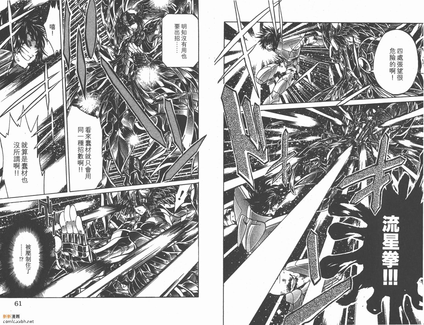 《圣斗士星矢冥王神话》漫画最新章节第10卷免费下拉式在线观看章节第【32】张图片