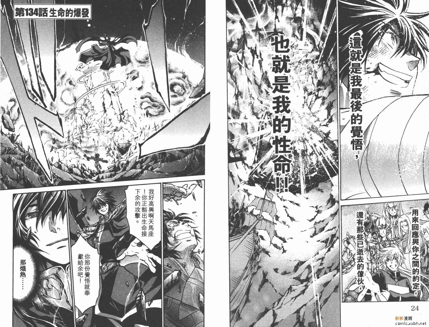 《圣斗士星矢冥王神话》漫画最新章节第16卷免费下拉式在线观看章节第【14】张图片