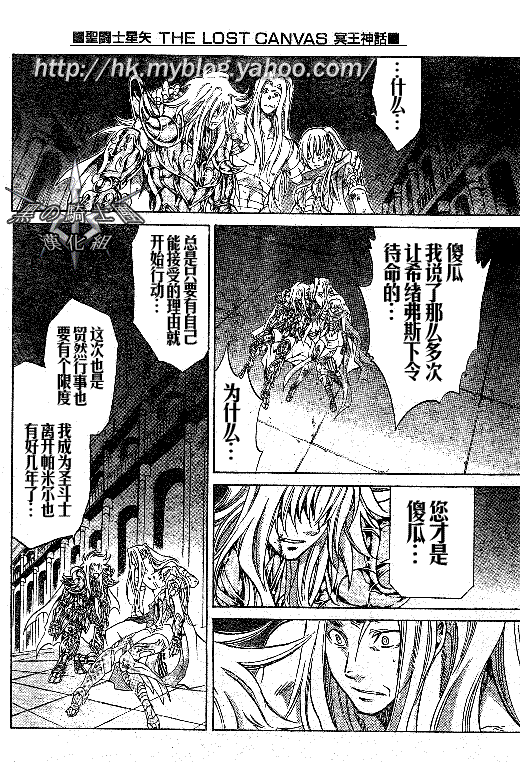 《圣斗士星矢冥王神话》漫画最新章节第91话免费下拉式在线观看章节第【3】张图片