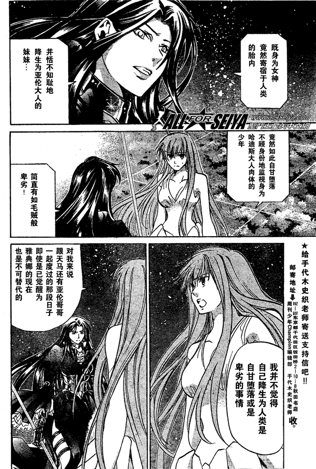 《圣斗士星矢冥王神话》漫画最新章节第46话免费下拉式在线观看章节第【9】张图片