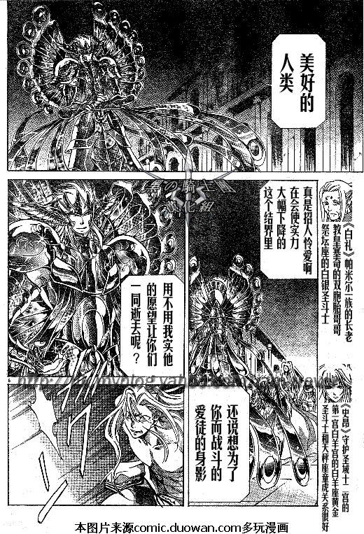 《圣斗士星矢冥王神话》漫画最新章节第91话免费下拉式在线观看章节第【5】张图片