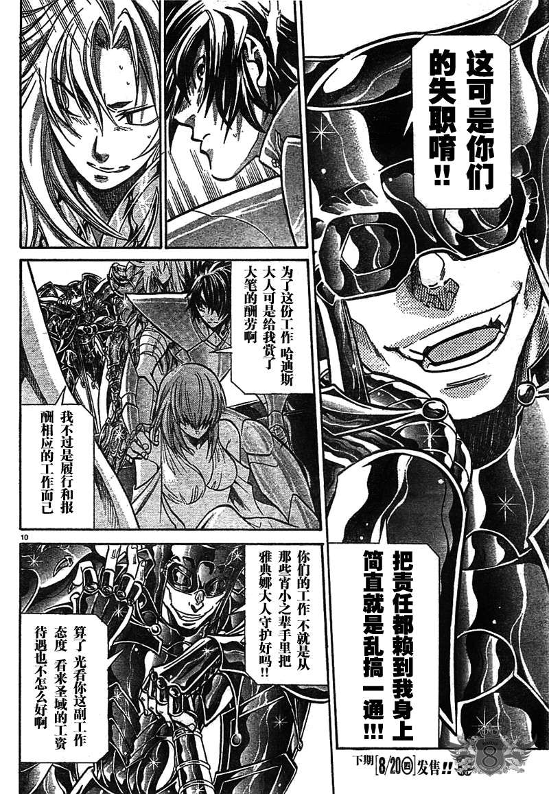 《圣斗士星矢冥王神话》漫画最新章节第144话免费下拉式在线观看章节第【8】张图片