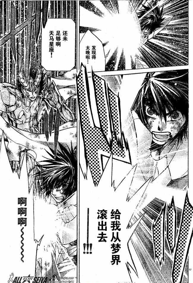 《圣斗士星矢冥王神话》漫画最新章节第81话免费下拉式在线观看章节第【14】张图片