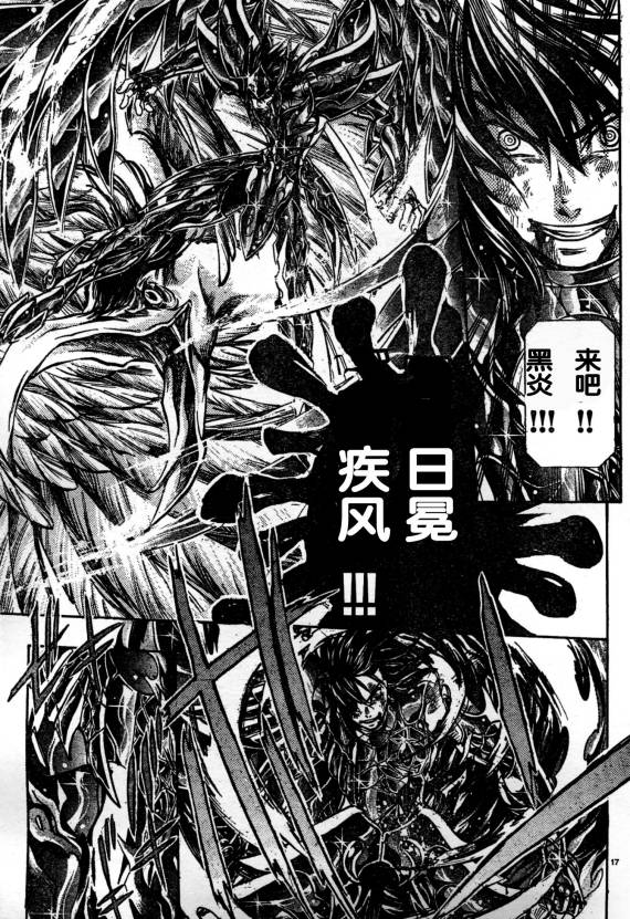 《圣斗士星矢冥王神话》漫画最新章节第139话免费下拉式在线观看章节第【20】张图片