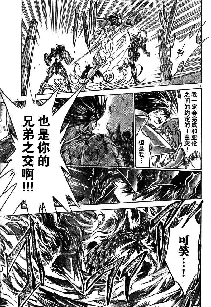 《圣斗士星矢冥王神话》漫画最新章节第175话免费下拉式在线观看章节第【12】张图片