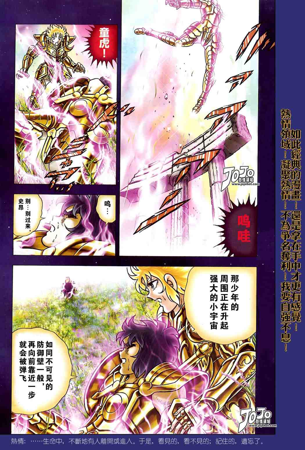 《圣斗士星矢冥王神话》漫画最新章节第1-7话免费下拉式在线观看章节第【16】张图片