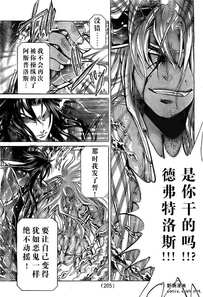 《圣斗士星矢冥王神话》漫画最新章节第157话免费下拉式在线观看章节第【15】张图片