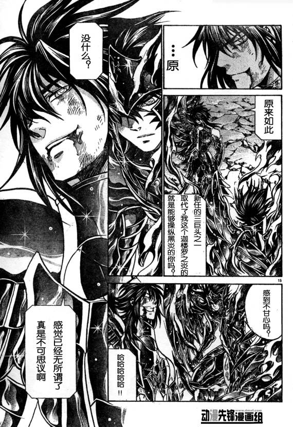 《圣斗士星矢冥王神话》漫画最新章节第139话免费下拉式在线观看章节第【18】张图片