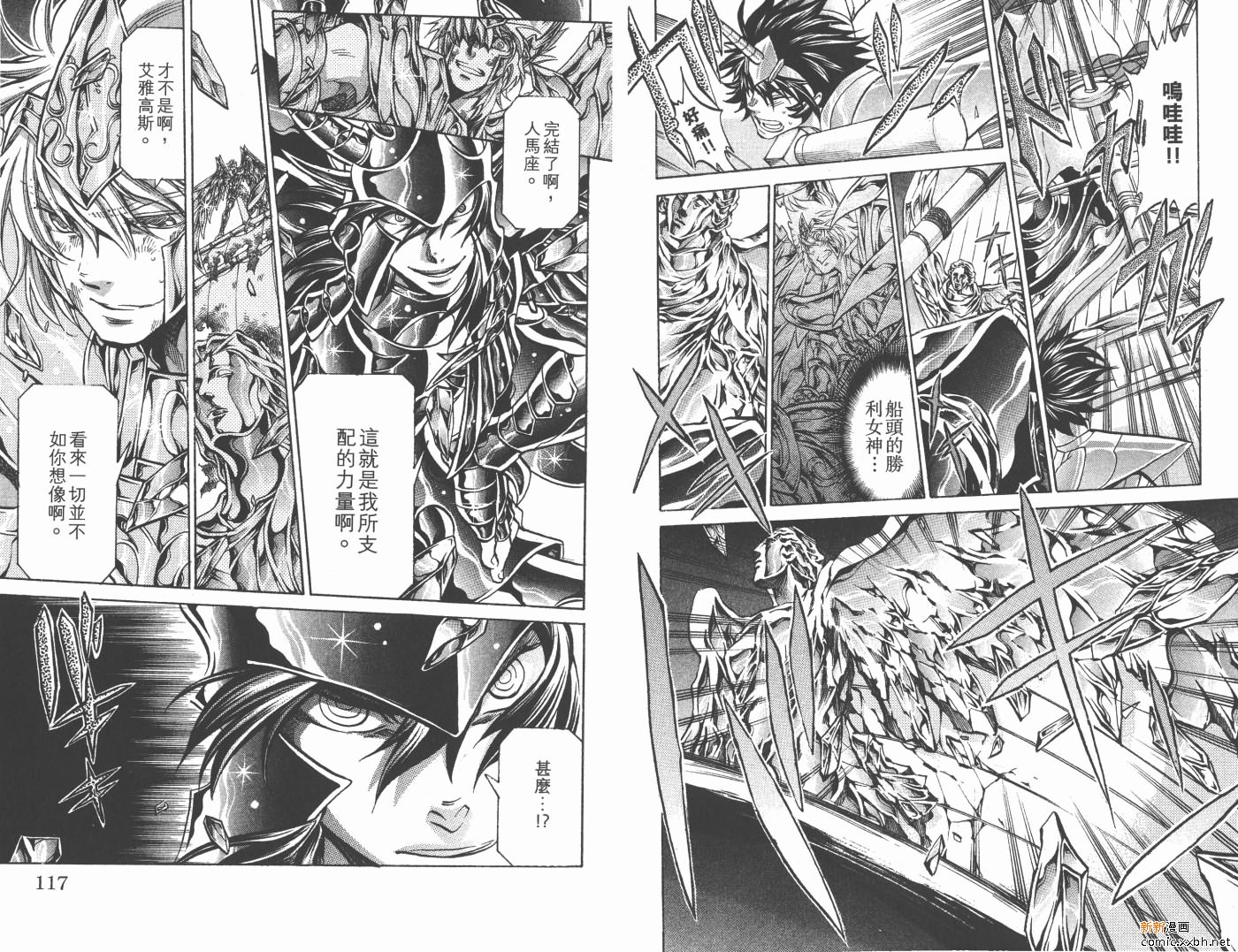 《圣斗士星矢冥王神话》漫画最新章节第15卷免费下拉式在线观看章节第【59】张图片