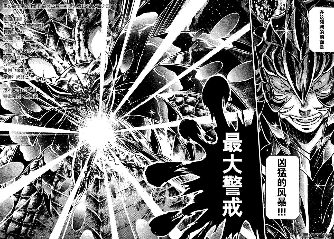 《圣斗士星矢冥王神话》漫画最新章节第104话免费下拉式在线观看章节第【6】张图片