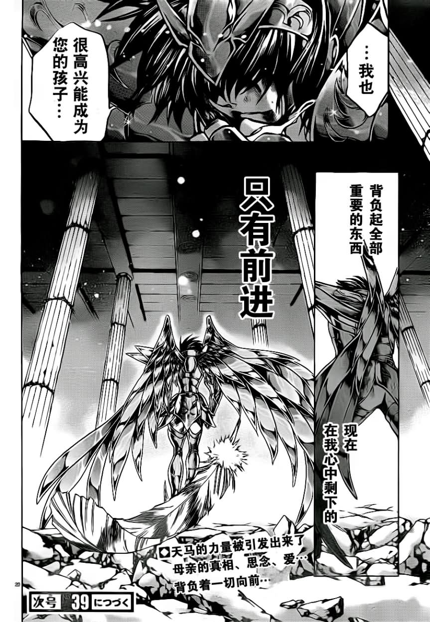 《圣斗士星矢冥王神话》漫画最新章节第192话免费下拉式在线观看章节第【18】张图片