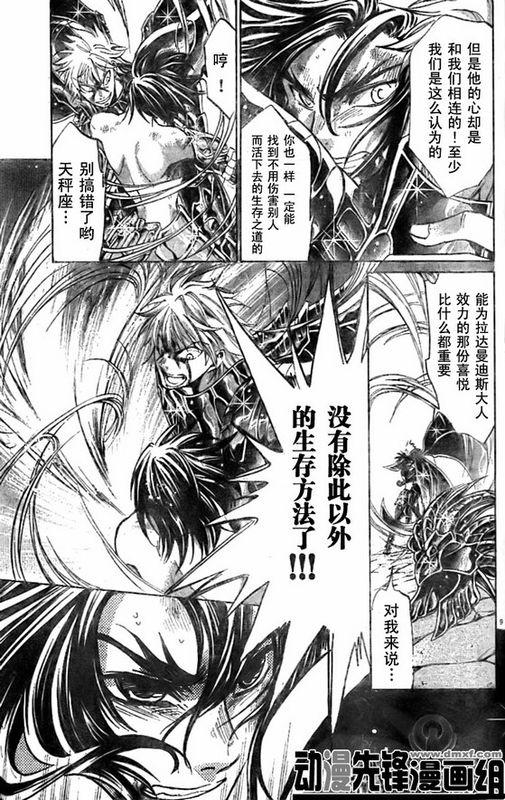 《圣斗士星矢冥王神话》漫画最新章节第150话免费下拉式在线观看章节第【9】张图片