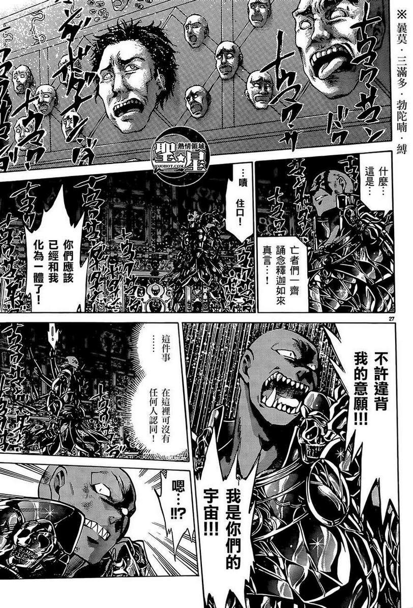 《圣斗士星矢冥王神话》漫画最新章节处女座篇04免费下拉式在线观看章节第【22】张图片