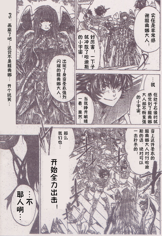 《圣斗士星矢冥王神话》漫画最新章节第205话免费下拉式在线观看章节第【11】张图片