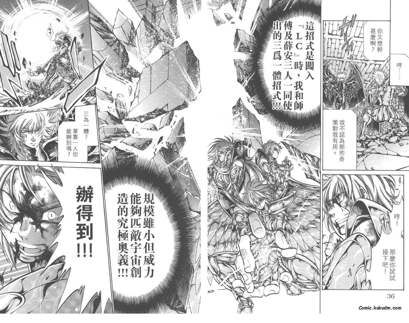 《圣斗士星矢冥王神话》漫画最新章节第23卷免费下拉式在线观看章节第【19】张图片