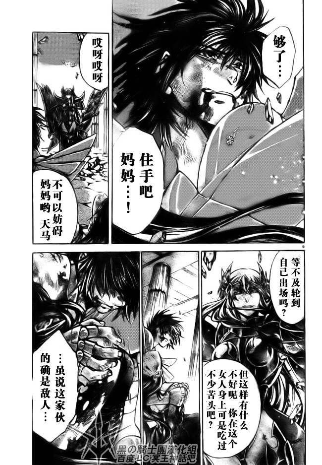 《圣斗士星矢冥王神话》漫画最新章节第189话免费下拉式在线观看章节第【7】张图片