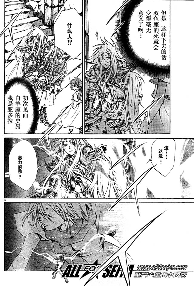 《圣斗士星矢冥王神话》漫画最新章节第24话免费下拉式在线观看章节第【6】张图片