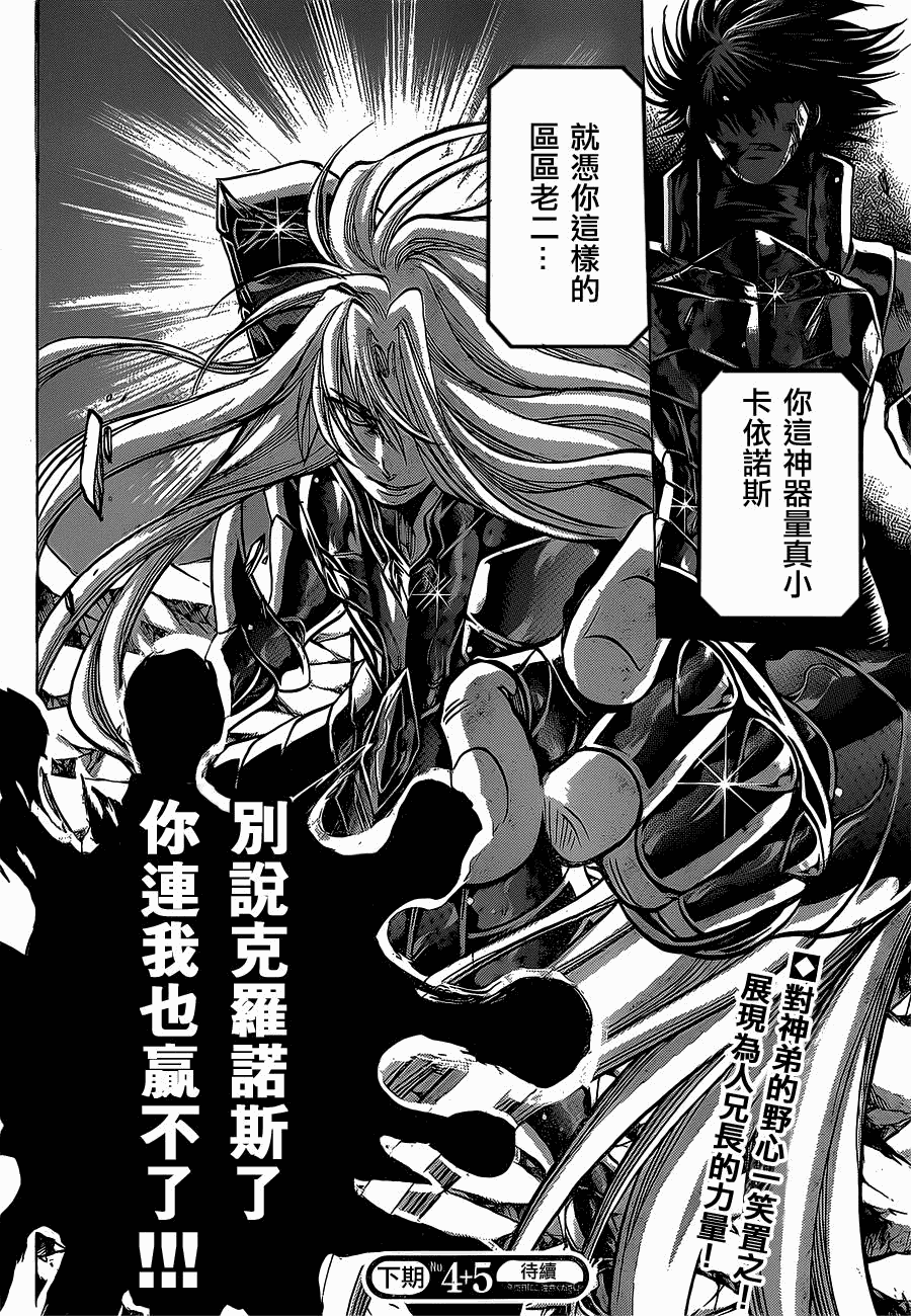 《圣斗士星矢冥王神话》漫画最新章节第208话免费下拉式在线观看章节第【21】张图片