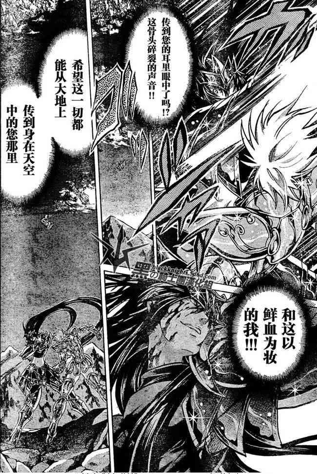 《圣斗士星矢冥王神话》漫画最新章节第120话免费下拉式在线观看章节第【10】张图片