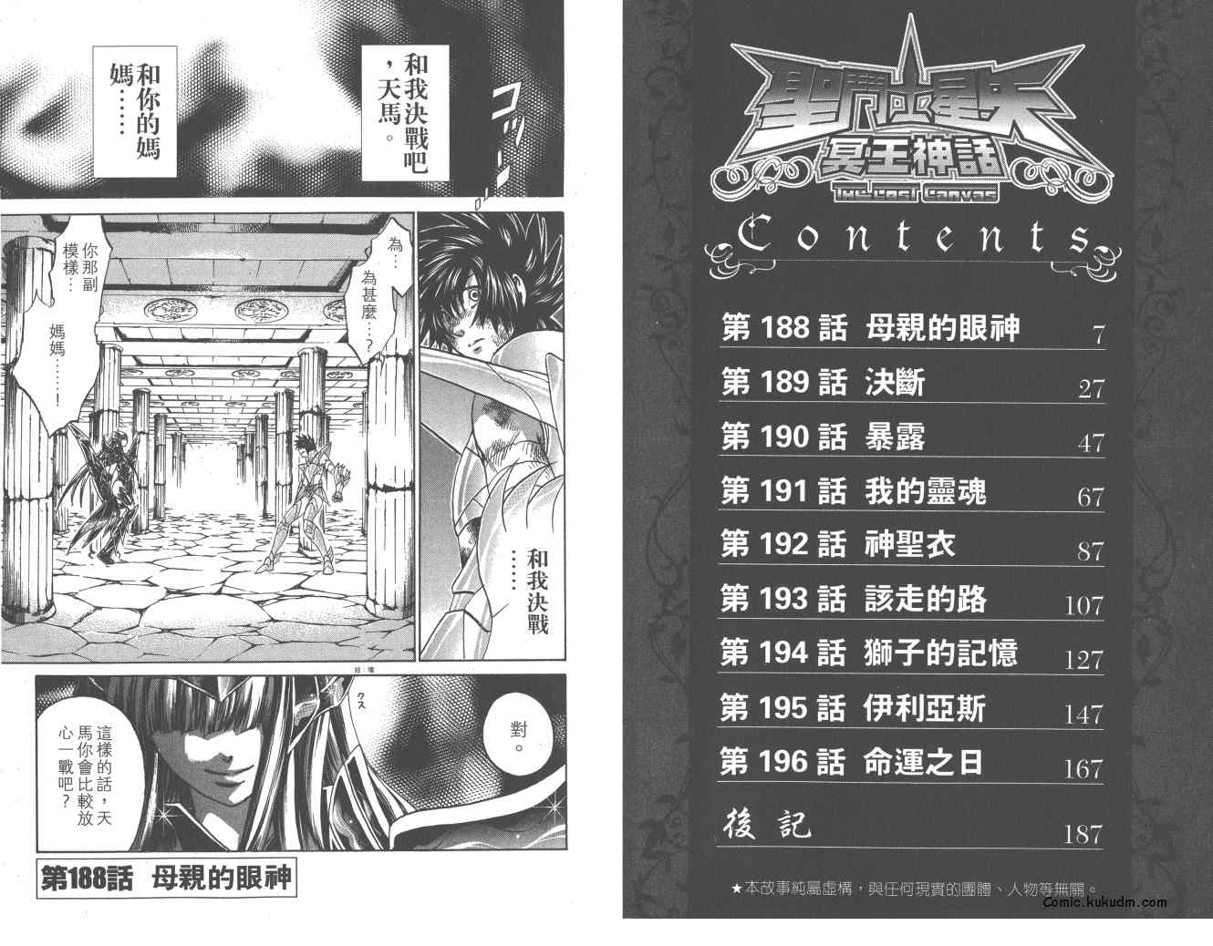 《圣斗士星矢冥王神话》漫画最新章节第22卷免费下拉式在线观看章节第【4】张图片