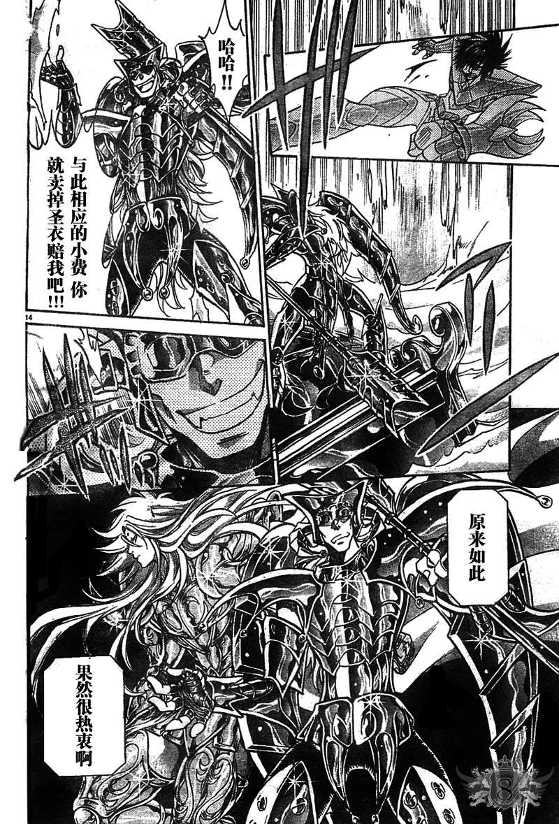 《圣斗士星矢冥王神话》漫画最新章节第144话免费下拉式在线观看章节第【12】张图片