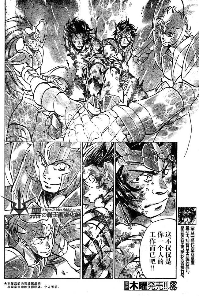 《圣斗士星矢冥王神话》漫画最新章节第125话免费下拉式在线观看章节第【7】张图片