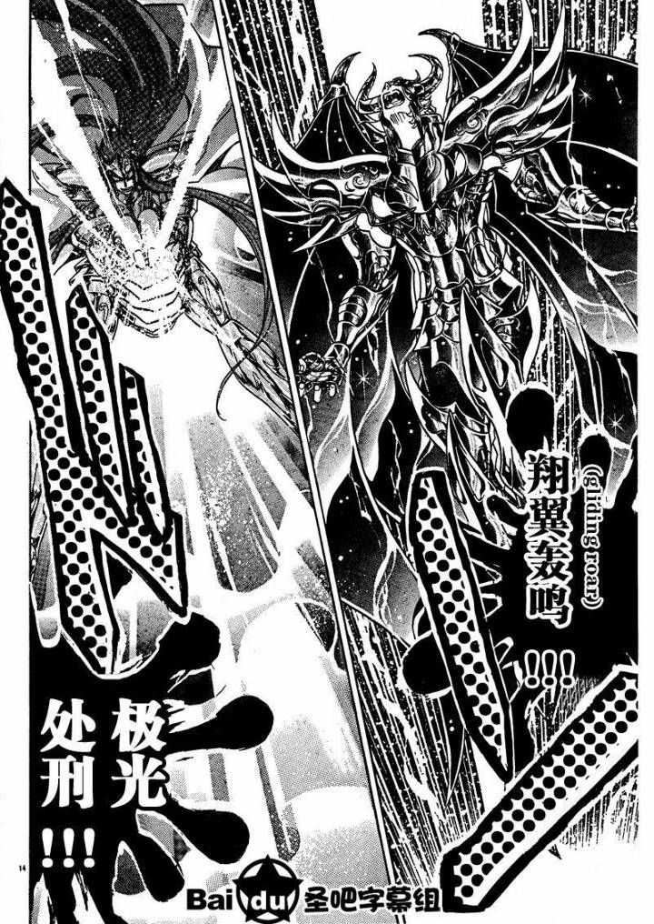 《圣斗士星矢冥王神话》漫画最新章节第103话免费下拉式在线观看章节第【12】张图片