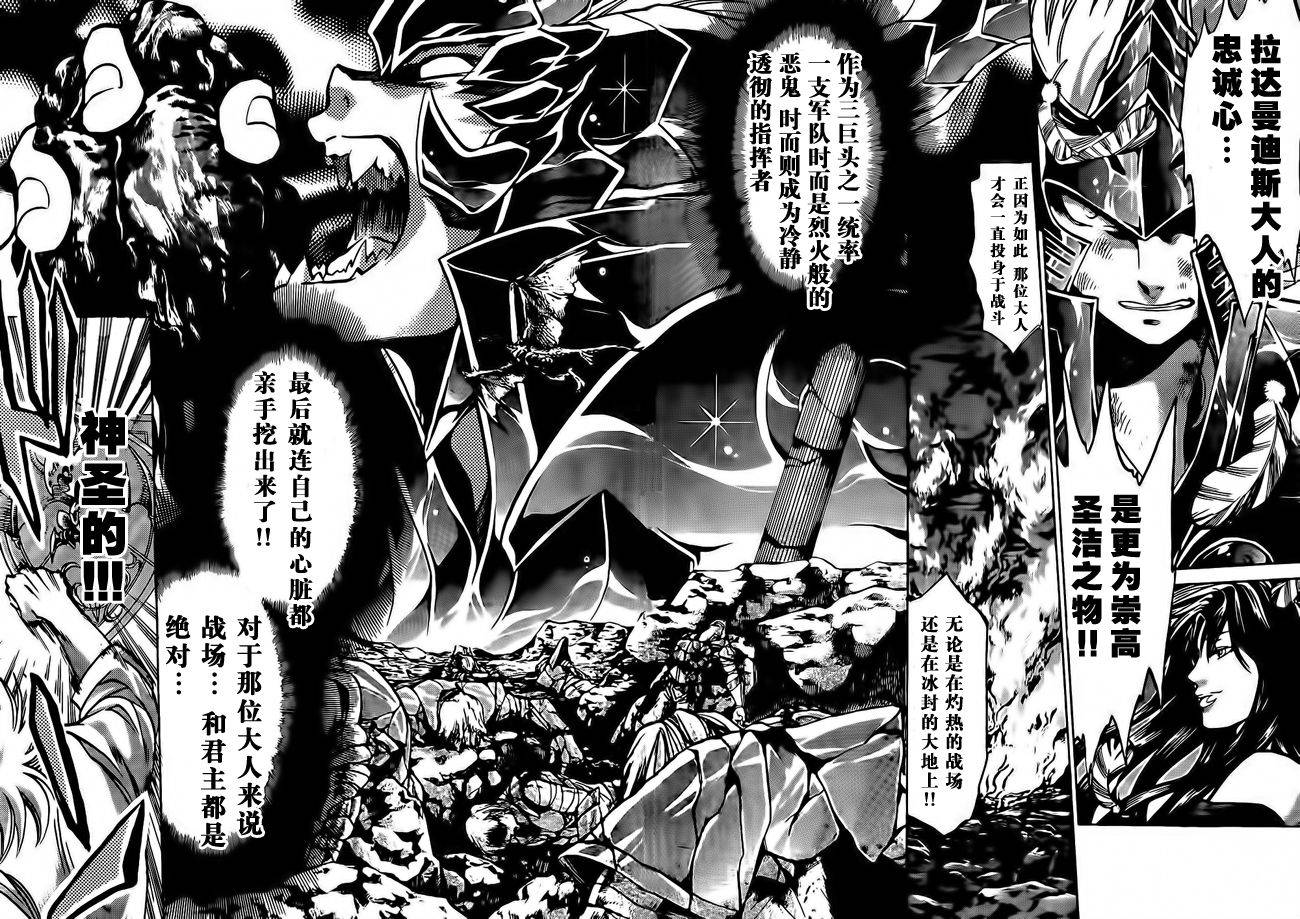 《圣斗士星矢冥王神话》漫画最新章节第181话免费下拉式在线观看章节第【16】张图片