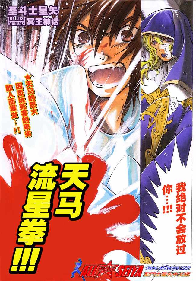 《圣斗士星矢冥王神话》漫画最新章节第60话免费下拉式在线观看章节第【1】张图片