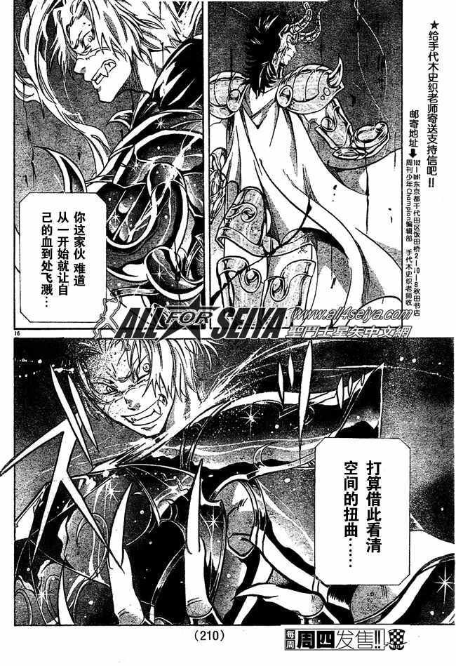 《圣斗士星矢冥王神话》漫画最新章节第77话免费下拉式在线观看章节第【12】张图片