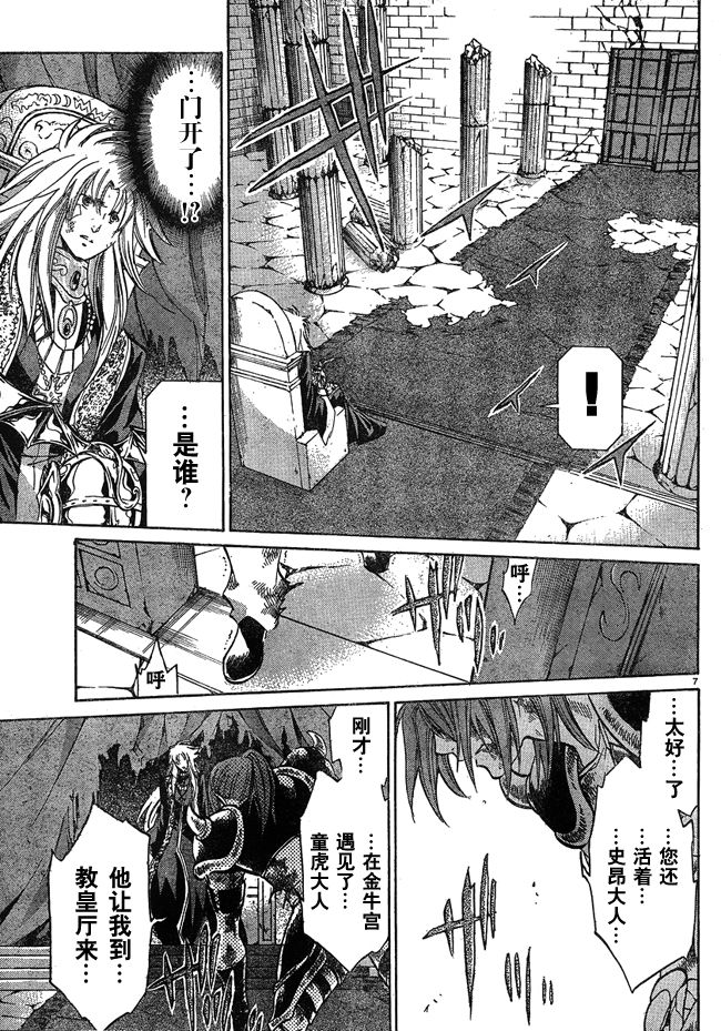 《圣斗士星矢冥王神话》漫画最新章节第223话 开始的未来免费下拉式在线观看章节第【6】张图片