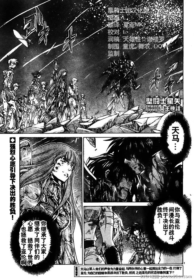 《圣斗士星矢冥王神话》漫画最新章节第219话免费下拉式在线观看章节第【1】张图片