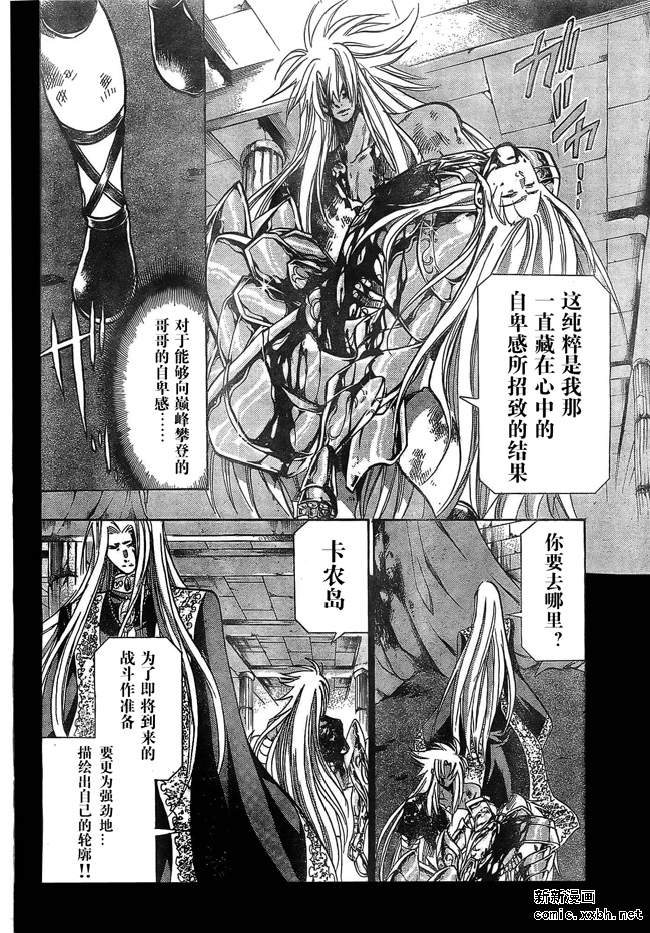 《圣斗士星矢冥王神话》漫画最新章节第157话免费下拉式在线观看章节第【10】张图片