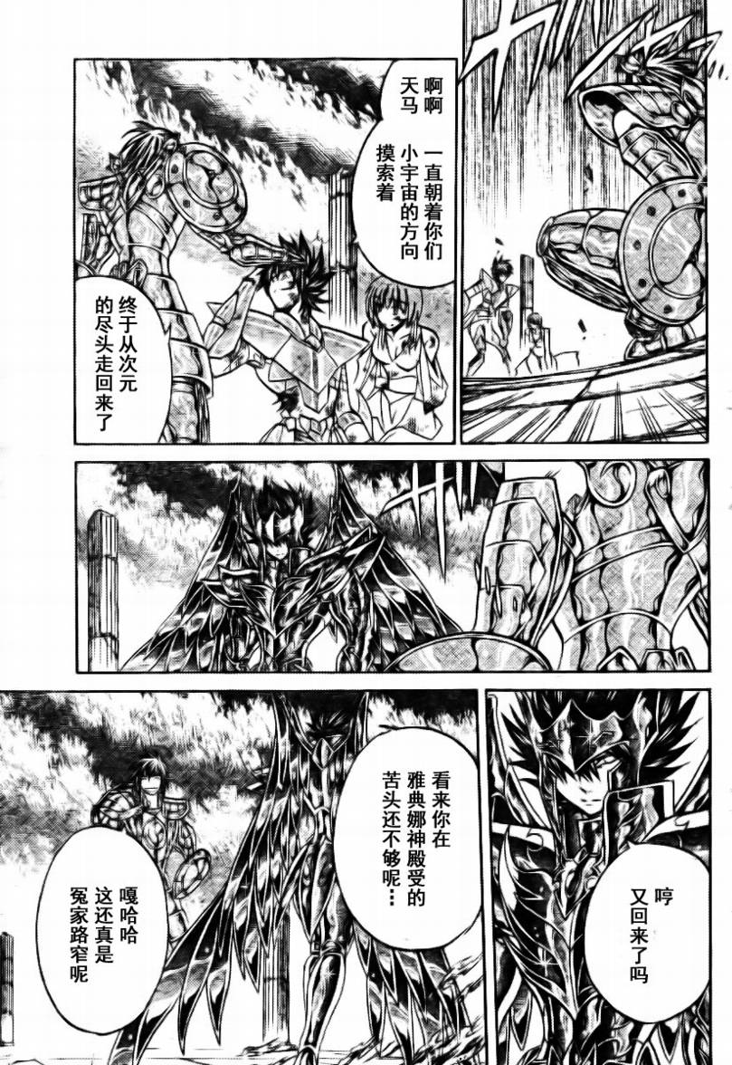 《圣斗士星矢冥王神话》漫画最新章节第174话免费下拉式在线观看章节第【15】张图片