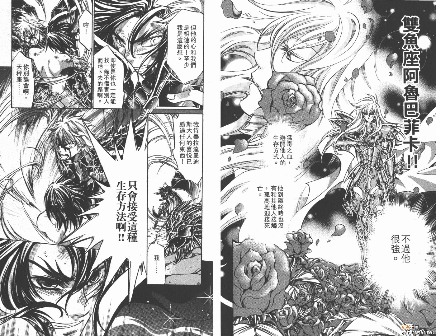 《圣斗士星矢冥王神话》漫画最新章节第17卷免费下拉式在线观看章节第【89】张图片