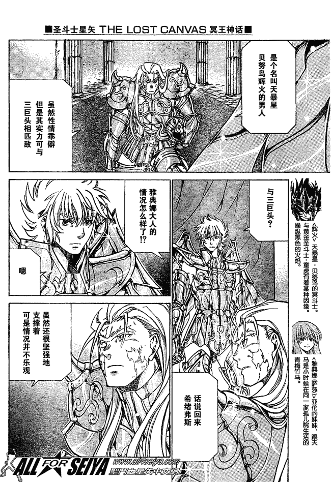 《圣斗士星矢冥王神话》漫画最新章节第42话免费下拉式在线观看章节第【5】张图片