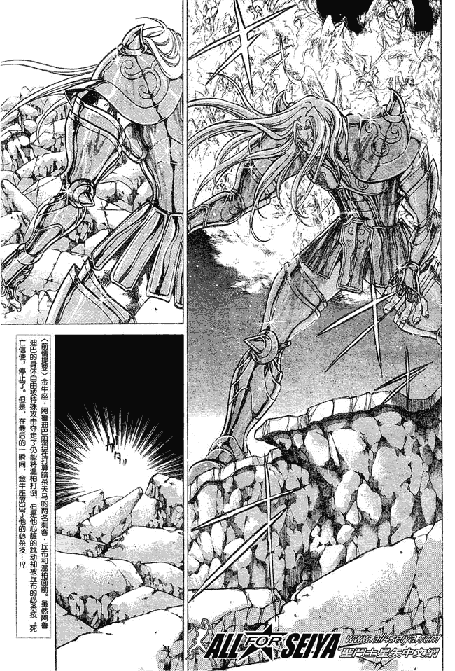 《圣斗士星矢冥王神话》漫画最新章节第51话免费下拉式在线观看章节第【3】张图片