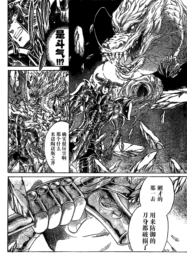 《圣斗士星矢冥王神话》漫画最新章节第147话免费下拉式在线观看章节第【10】张图片