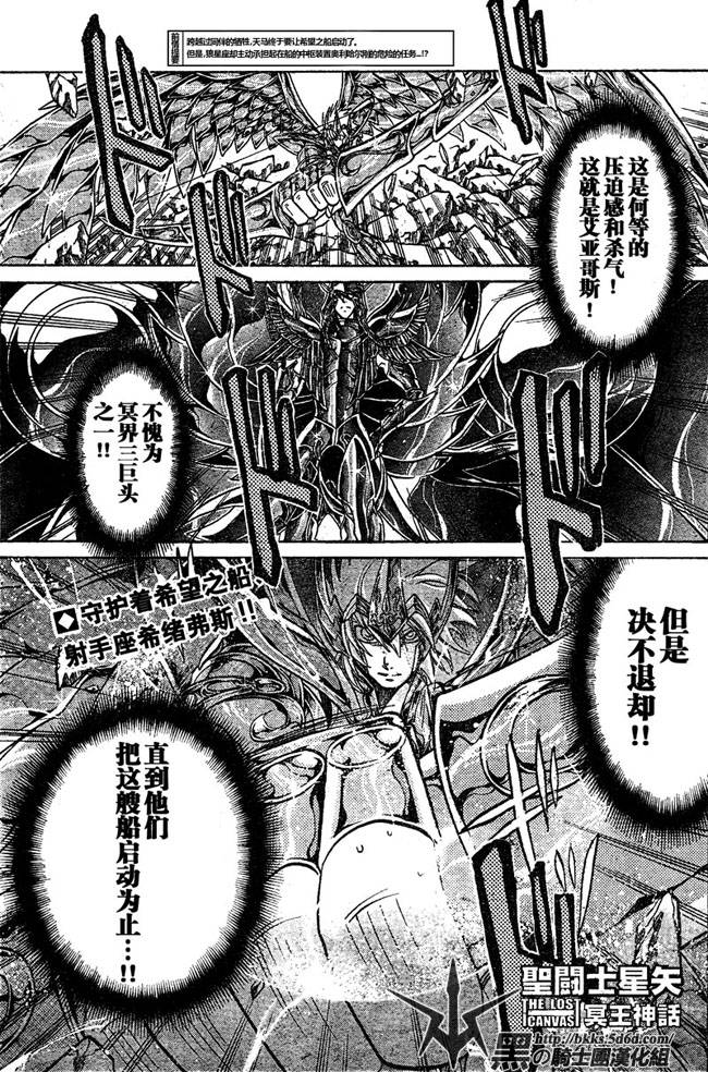 《圣斗士星矢冥王神话》漫画最新章节第125话免费下拉式在线观看章节第【3】张图片