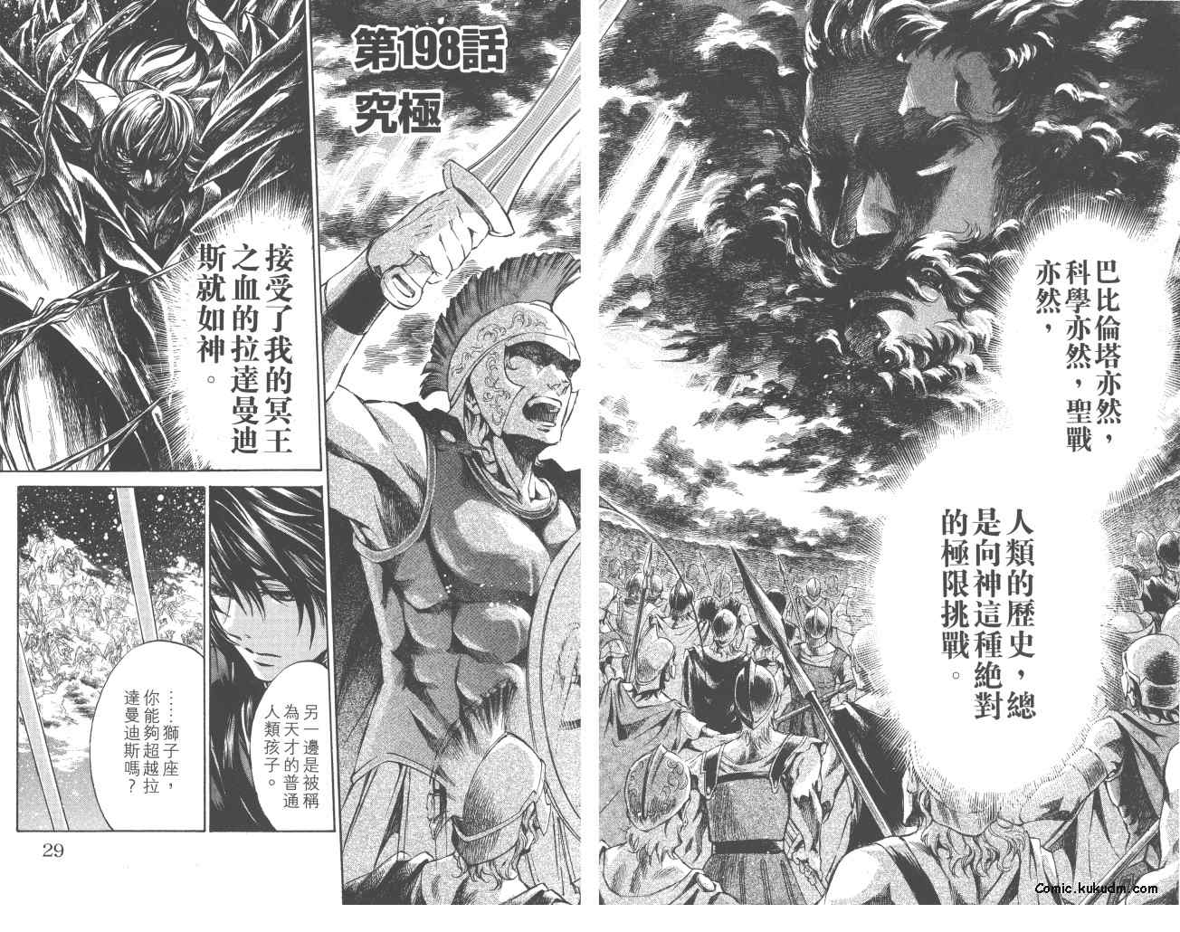 《圣斗士星矢冥王神话》漫画最新章节第23卷免费下拉式在线观看章节第【15】张图片