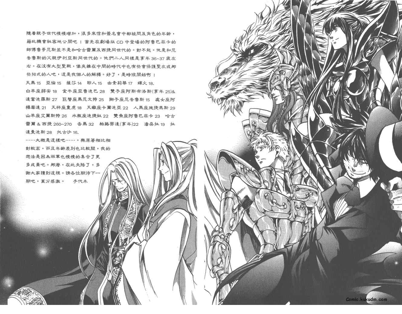 《圣斗士星矢冥王神话》漫画最新章节第22卷免费下拉式在线观看章节第【95】张图片